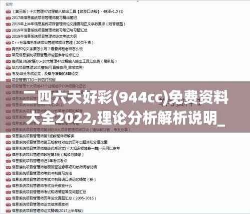二四六天好彩(944cc)免费资料大全2022,理论分析解析说明_WP版17.314-8