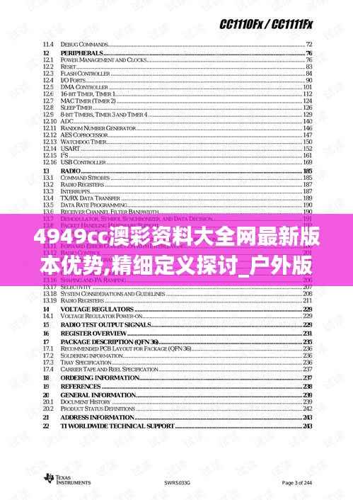 4949cc澳彩资料大全网最新版本优势,精细定义探讨_户外版71.247-8