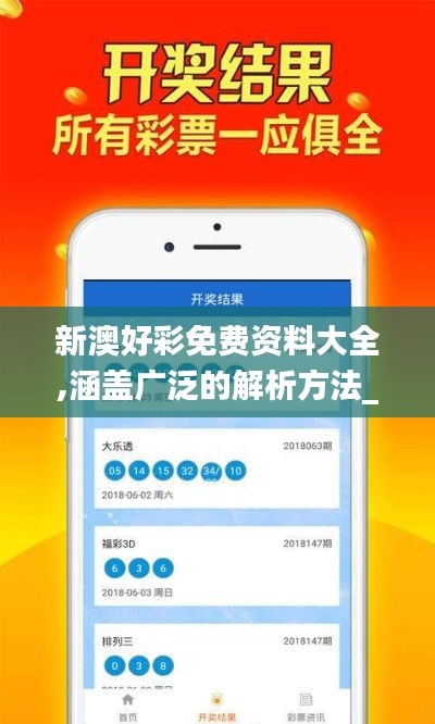 新澳好彩免费资料大全,涵盖广泛的解析方法_iShop29.636-7