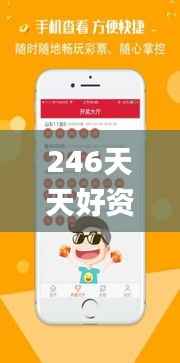 246天天好资料免费精选版,高效策略实施_ChromeOS1.968-6