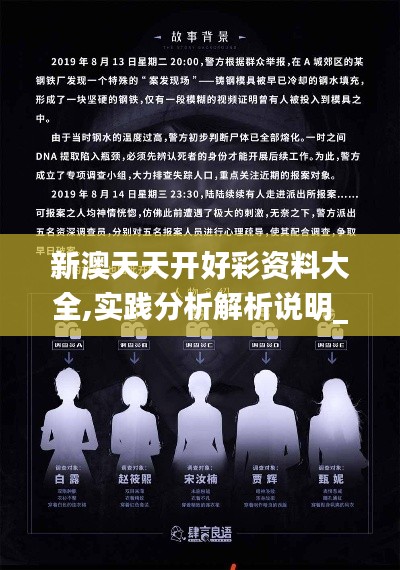 新澳天天开好彩资料大全,实践分析解析说明_N版70.338-5
