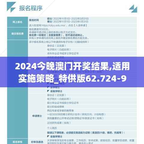 2024今晚澳门开奖结果,适用实施策略_特供版62.724-9