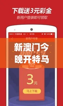 新澳门今晚开特马开奖,定性解答解释定义_VIP13.962-6