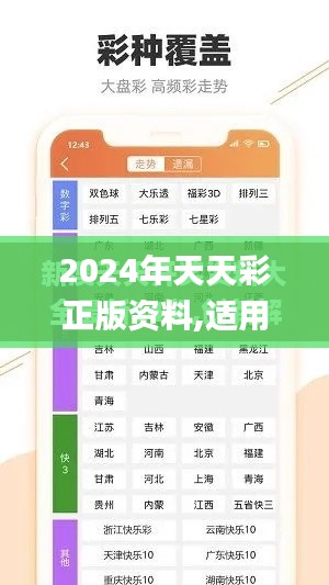 2024年天天彩正版资料,适用策略设计_ios90.517-2