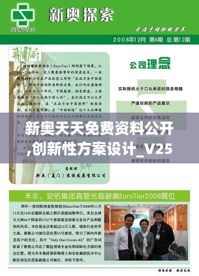 新奥天天免费资料公开,创新性方案设计_V257.827-6