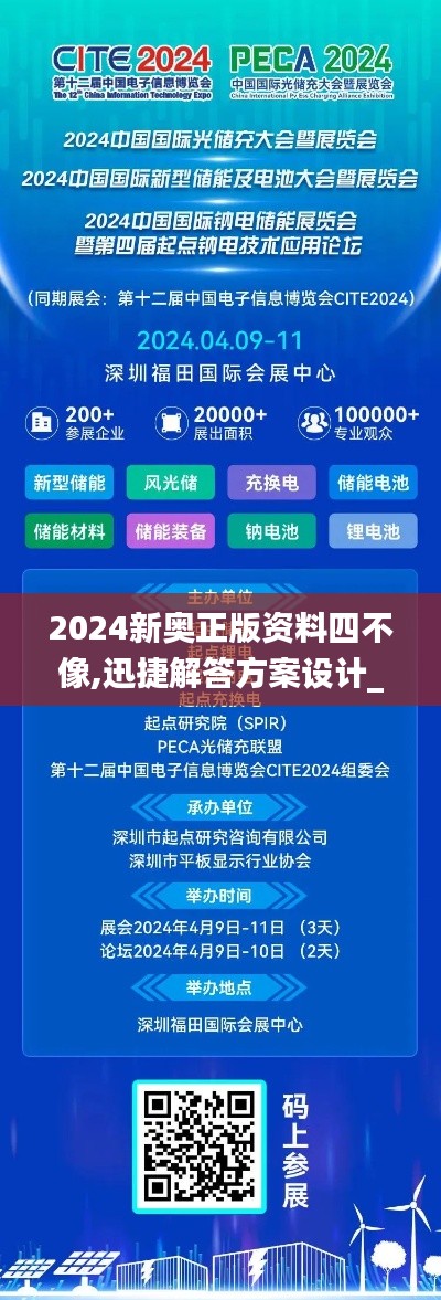 2024新奥正版资料四不像,迅捷解答方案设计_免费版136.436-8
