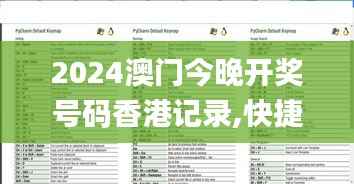 2024澳门今晚开奖号码香港记录,快捷问题方案设计_FHD版17.961-1