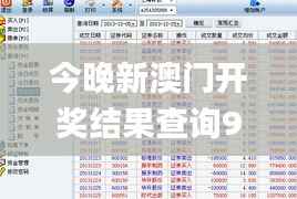 今晚新澳门开奖结果查询9+,实时解答解释定义_WP版35.923-4