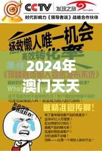 2024年澳门天天开好彩精准免费大全,确保成语解析_iShop57.968-8