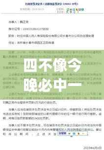 四不像今晚必中一肖,实效性解析解读_10DM12.285-8