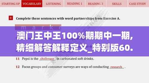 澳门王中王100%期期中一期,精细解答解释定义_特别版60.276-7