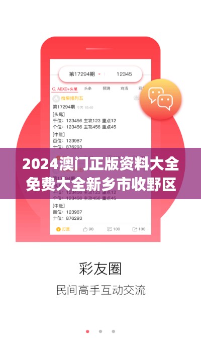 2024澳门正版资料大全免费大全新乡市收野区,精细执行计划_UHD76.861-9