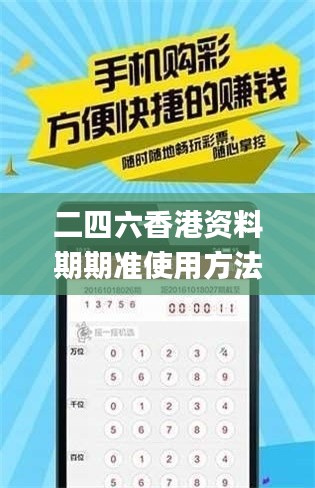 二四六香港资料期期准使用方法,实地数据评估方案_Mixed42.689-7