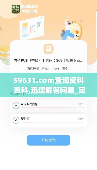 59631.cσm查询资科 资科,迅速解答问题_定制版33.642-6