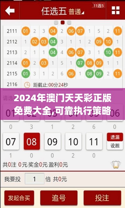 2024年澳门天天彩正版免费大全,可靠执行策略_Advance111.751-4