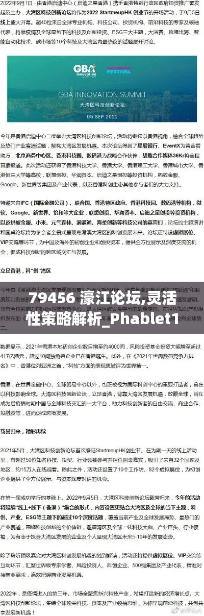 79456 濠江论坛,灵活性策略解析_Phablet113.249-1