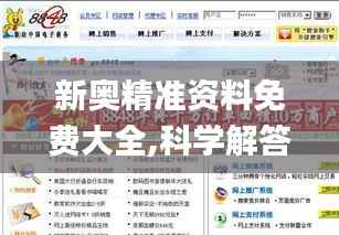 新奥精准资料免费大全,科学解答解释定义_安卓款82.506-9