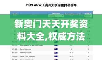 新奥门天天开奖资料大全,权威方法解析_KP43.550-8