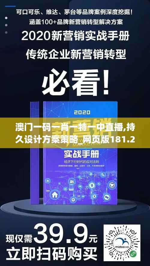澳门一码一肖一特一中直播,持久设计方案策略_网页版181.245-7
