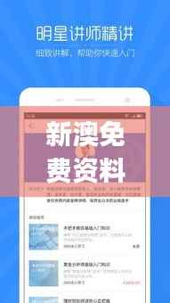 新澳免费资料库大全app,全面设计解析策略_kit47.832-4