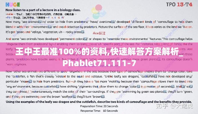 王中王最准100%的资料,快速解答方案解析_Phablet71.111-7