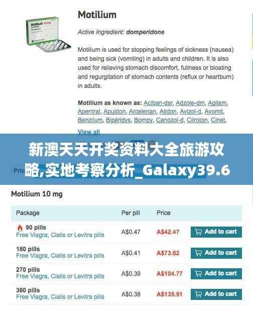 新澳天天开奖资料大全旅游攻略,实地考察分析_Galaxy39.601-8