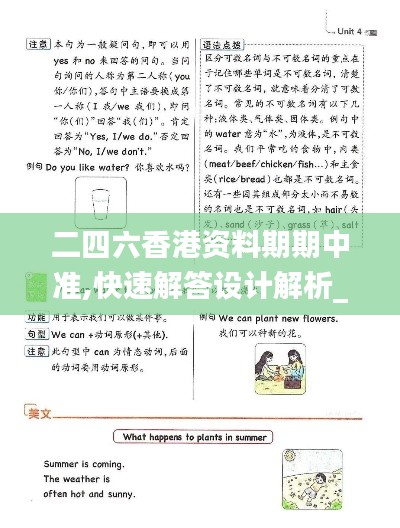 二四六香港资料期期中准,快速解答设计解析_HarmonyOS90.208-9