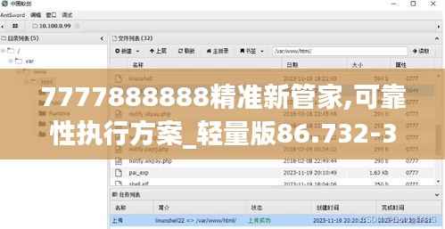 7777888888精准新管家,可靠性执行方案_轻量版86.732-3
