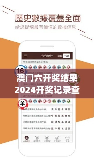 澳门六开奖结果2024开奖记录查询,全面应用数据分析_T51.244-9