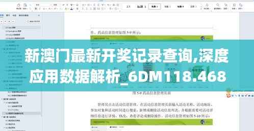 新澳门最新开奖记录查询,深度应用数据解析_6DM118.468-3