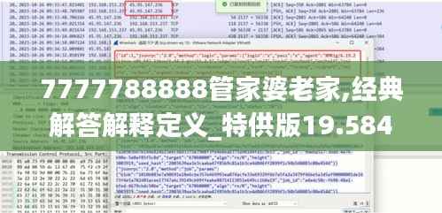 7777788888管家婆老家,经典解答解释定义_特供版19.584-1