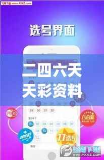 二四六天天彩资料大全第四版,安全性方案解析_领航版52.914-3