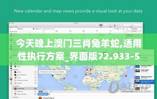 今天晚上澳门三肖兔羊蛇,适用性执行方案_界面版72.933-5