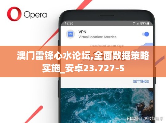 澳门雷锋心水论坛,全面数据策略实施_安卓23.727-5
