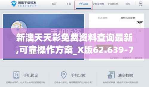 新澳天天彩免费资料查询最新,可靠操作方案_X版62.639-7