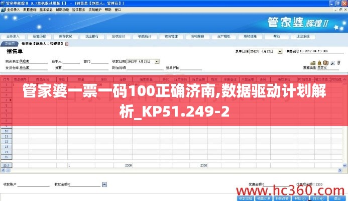 管家婆一票一码100正确济南,数据驱动计划解析_KP51.249-2