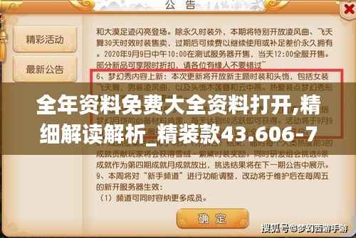 全年资料免费大全资料打开,精细解读解析_精装款43.606-7