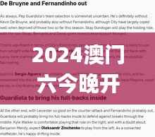 2024澳门六今晚开奖结果出来,实践研究解释定义_户外版197.365-5