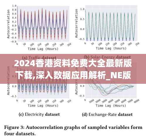 2024香港资料免费大全最新版下载,深入数据应用解析_NE版49.404-3