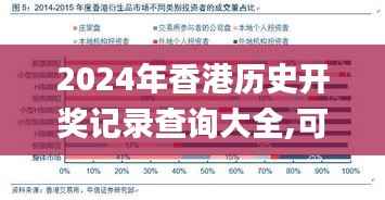 2024年香港历史开奖记录查询大全,可靠解答解析说明_纪念版98.217-6