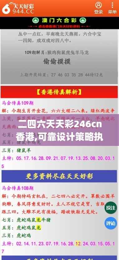 二四六天天彩246cn香港,可靠设计策略执行_9DM9.400-8