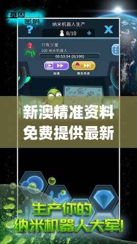 新澳精准资料免费提供最新版,快捷问题解决方案_游戏版76.737-8