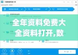 全年资料免费大全资料打开,数据支持计划设计_PalmOS142.602-5