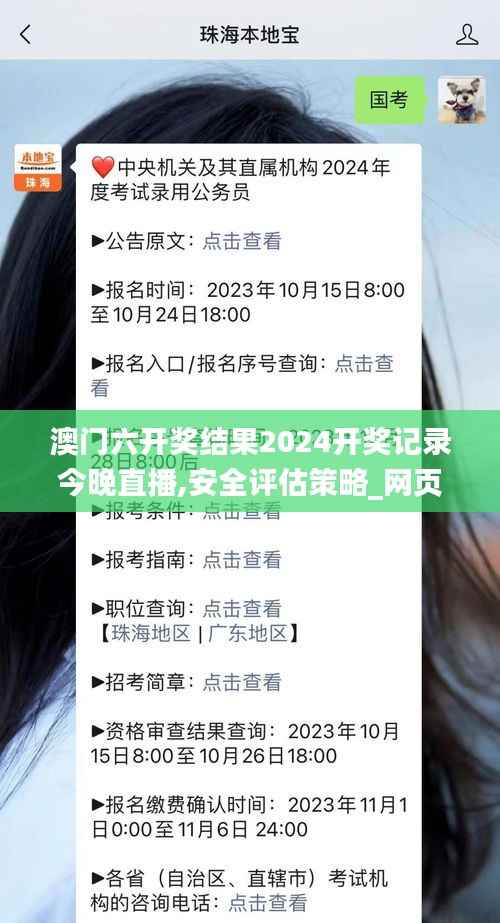 澳门六开奖结果2024开奖记录今晚直播,安全评估策略_网页版70.766-2