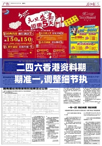 二四六香港资料期期准一,调整细节执行方案_WP版94.208-7