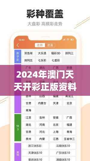 2024年澳门天天开彩正版资料,快速解答计划解析_NE版42.669-7