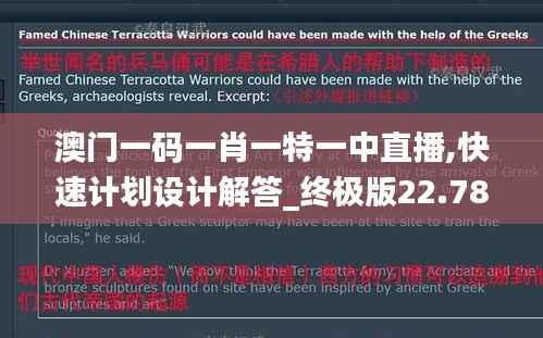 澳门一码一肖一特一中直播,快速计划设计解答_终极版22.788-6