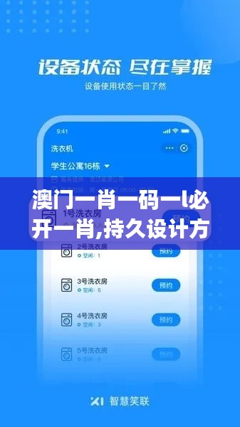 澳门一肖一码一l必开一肖,持久设计方案策略_免费版34.786-3
