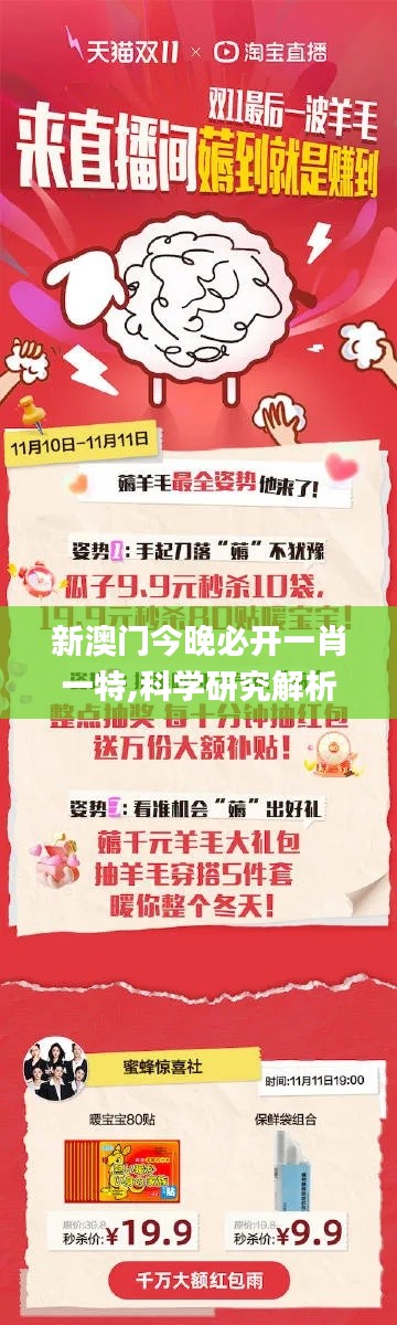 新澳门今晚必开一肖一特,科学研究解析说明_6DM83.418-6