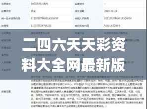 二四六天天彩资料大全网最新版,专业解答执行_set78.913-3